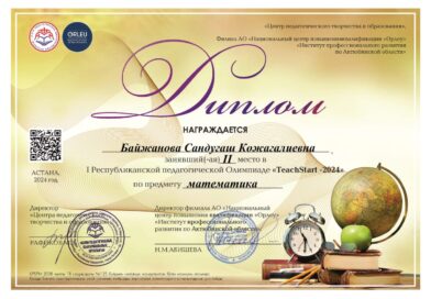 Мұғалімдердің жетістіктері/ Достижения учителей