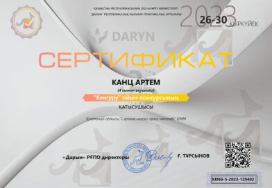 Оқушылырдың жетістіктері/ Достижения учеников