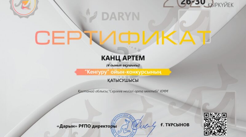 Оқушылырдың жетістіктері/ Достижения учеников