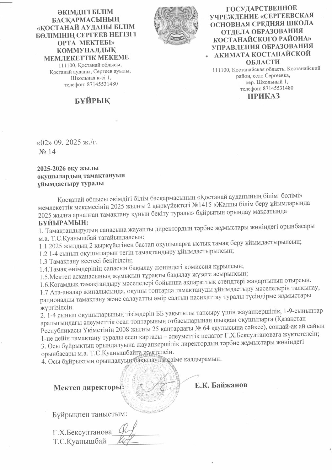 Приказ на горячее питание на 2025-2026 учебный год